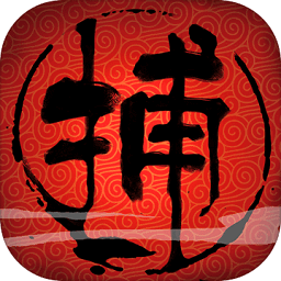捕盜行紀