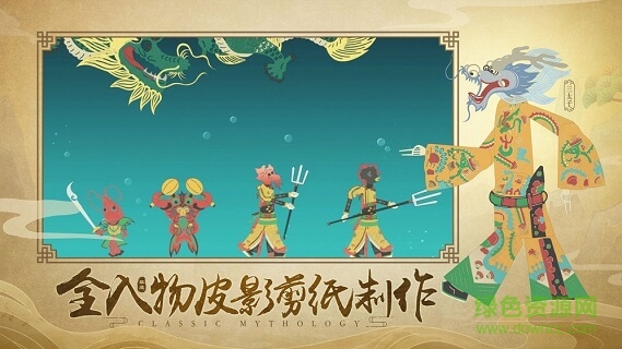皮影哪吒 v1.0 安卓版 1