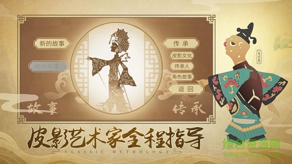 皮影哪吒 v1.0 安卓版 2
