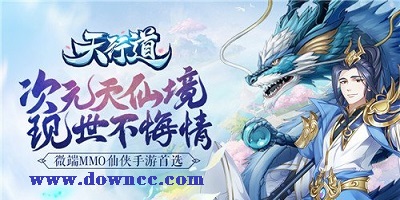 天行道有幾個(gè)版本?天行道有哪些平臺(tái)?天行道游戲下載