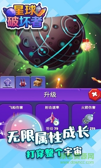 星球破壞者下載