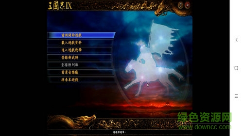 三國志9鳳舞九天手游 v3.5.0 安卓版 2