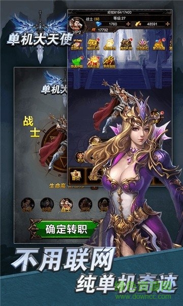大天使單機(jī)版手游 v1.20.1 安卓版 0