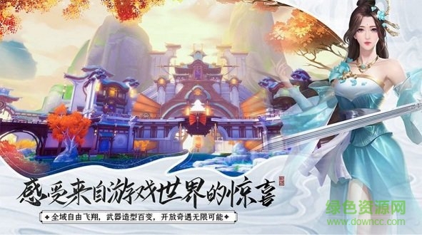 仙界無雙游戲 v1.0 安卓版 0