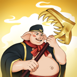 俺老豬來(lái)也最新版