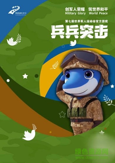 兵兵突擊手機版游戲 v1.0.0 安卓版 1