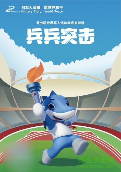 兵兵突擊手游 兵兵突擊游戲下載