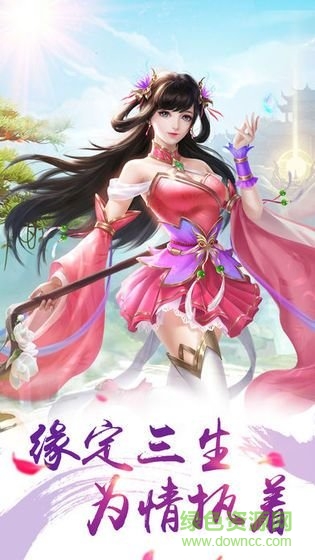 仙夢奇緣九州傳 v1.3.3 安卓版 0