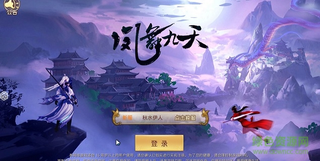 鳳舞九天手游下載