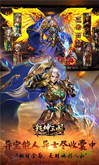 乾坤三國(guó)手機(jī)版 v1.3.411 安卓版 0