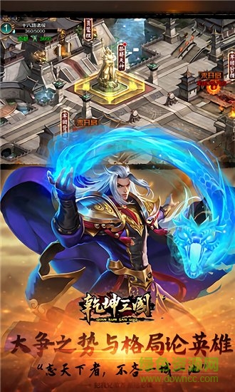 乾坤三國(guó)手游下載
