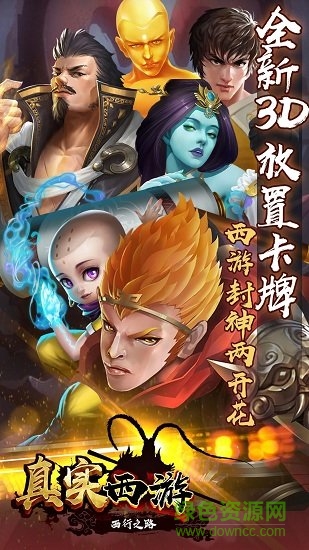 真實(shí)西游游戲 v1.0.0 安卓版 0