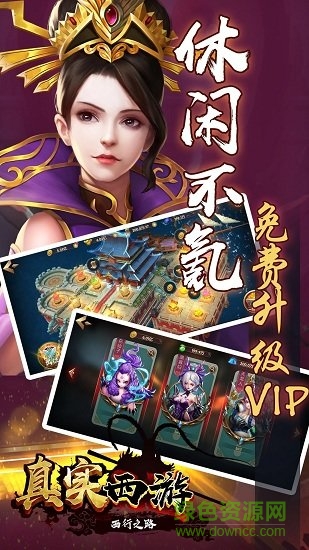 真實(shí)西游游戲 v1.0.0 安卓版 1