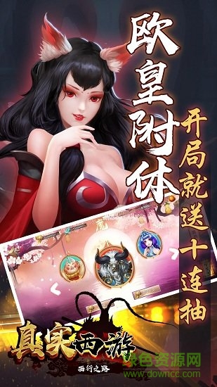 真實(shí)西游手游