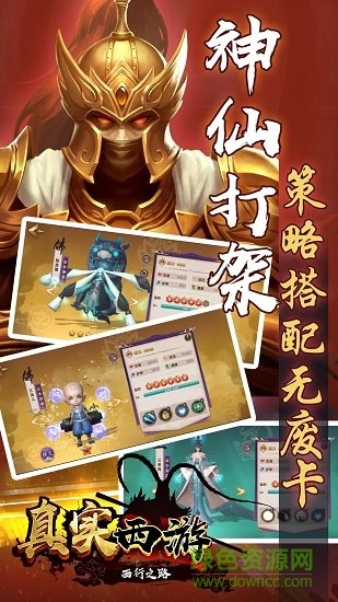 真實(shí)西游游戲 v1.0.0 安卓版 3