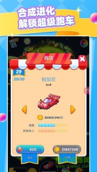 天天擼車下載