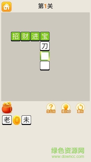 休閑猜成語(yǔ)紅包版 v1.0.0 安卓版 0