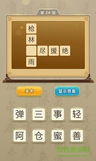 狀元猜成語游戲 v1.3.8 安卓版 1