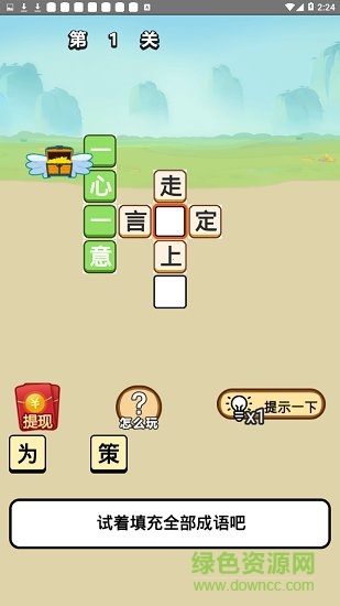 成語(yǔ)猜猜賺錢 v1.0.2 安卓版 0