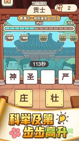 成語小農(nóng)民紅包游戲 成語小農(nóng)民紅包版