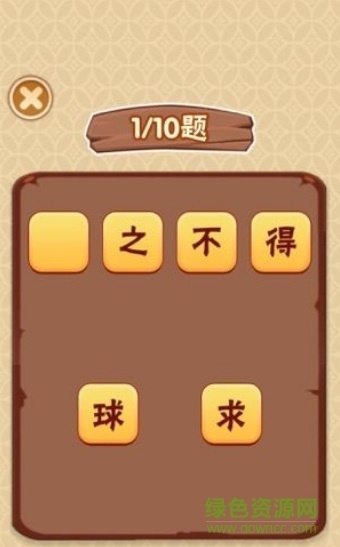 成語(yǔ)樂(lè)翻天領(lǐng)金幣版 v1.0.2 安卓版 2