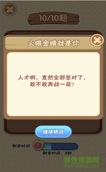 成語(yǔ)樂(lè)翻天領(lǐng)金幣版 v1.0.2 安卓版 0