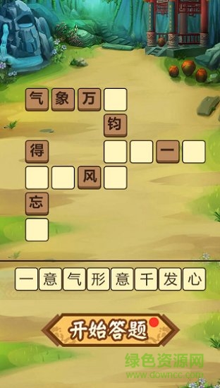 成語西游傳 v1.0.4 安卓版 0