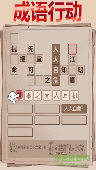成語西游傳 v1.0.4 安卓版 1