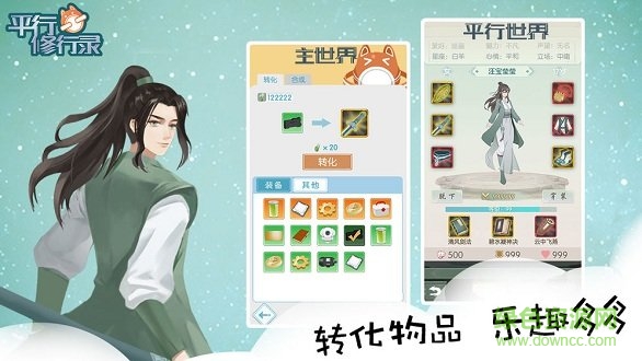 平行修行錄 v1.0 安卓版 0