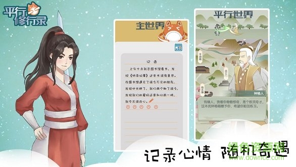 平行修行錄 v1.0 安卓版 1