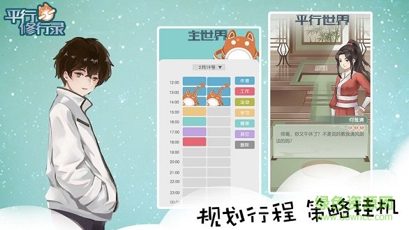 平行修行錄 v1.0 安卓版 2
