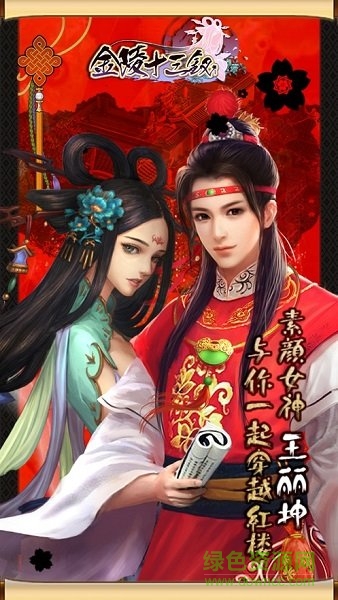 金陵十三釵手游官方版 v1.2.0 安卓版 2
