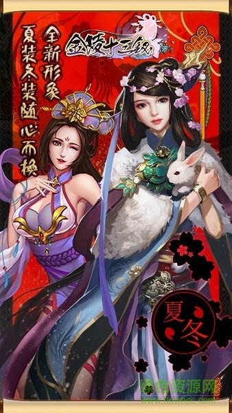 金陵十三釵手游下載