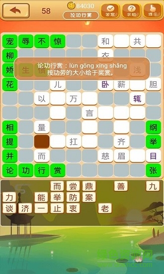成語(yǔ)賺金幣軟件 v0.0.1 安卓版 0