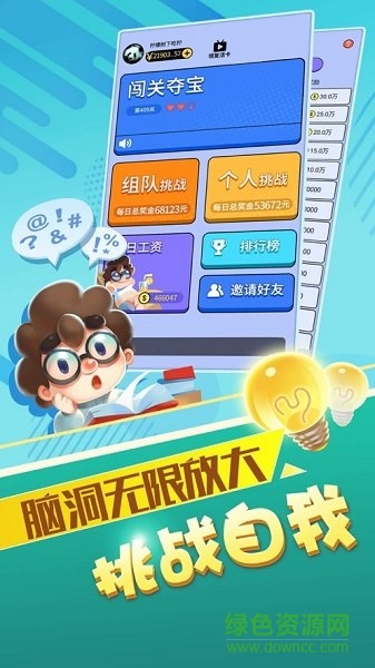 最強(qiáng)達(dá)人游戲下載安裝