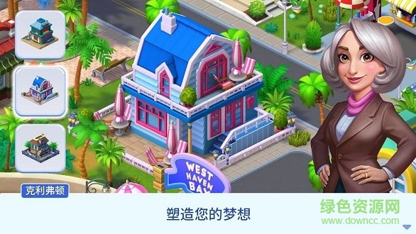 城鎮(zhèn)改造 城鎮(zhèn)改造游戲下載