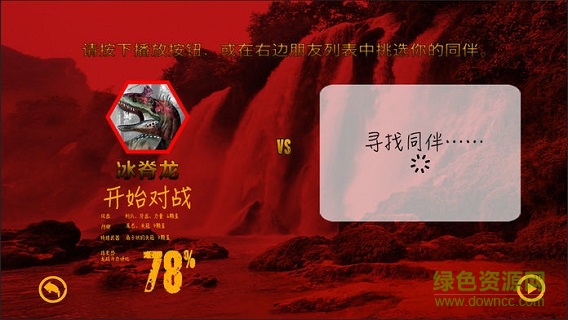 恐龍爭霸賽來了 v1.0 安卓版 1