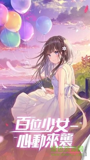 心動(dòng)少女物語游戲