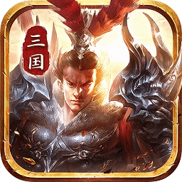 放置三國群英