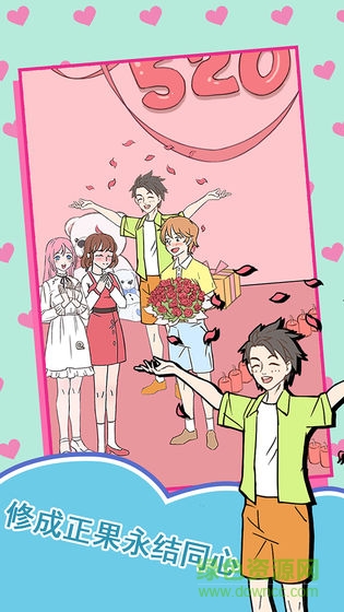 做我女朋友好嗎 v1.0.0 安卓版 1