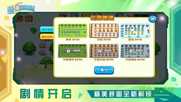 夢幻訓(xùn)練師 v1.0 安卓版 1