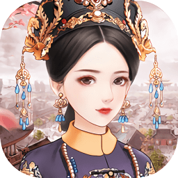 清妃一夢(mèng)手游