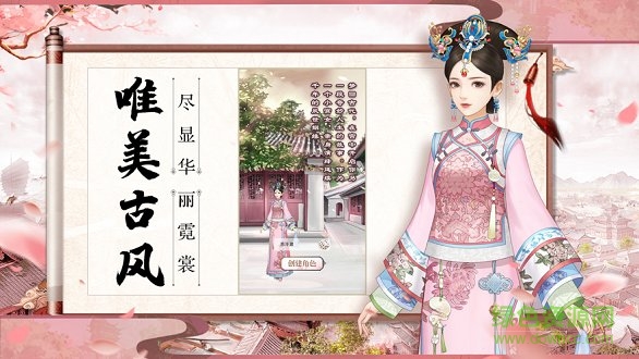 清妃一夢手游 v1.0.1 安卓版 1