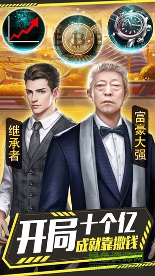 富一代叫我有錢(qián)人手游 v1.0 安卓版 0