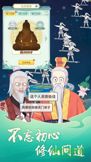 天道洪荒模擬器手游 v3.0 官方安卓版 1