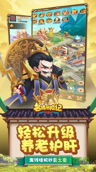 名將歷險(xiǎn)記手機(jī)版