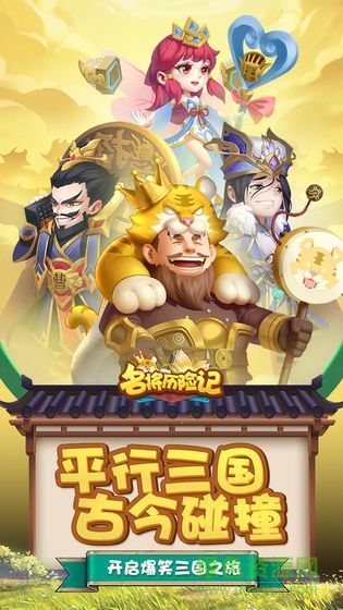 名將歷險(xiǎn)記 v1.0 安卓版 0