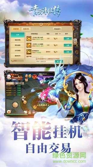 青云誅仙傳紅包版 青云誅仙傳紅包版下載