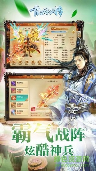 青云誅仙傳 青云誅仙傳游戲下載