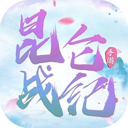 昆侖戰(zhàn)紀